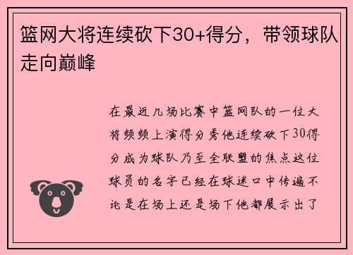 篮网大将连续砍下30+得分，带领球队走向巅峰