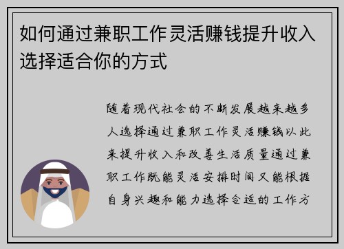 如何通过兼职工作灵活赚钱提升收入选择适合你的方式