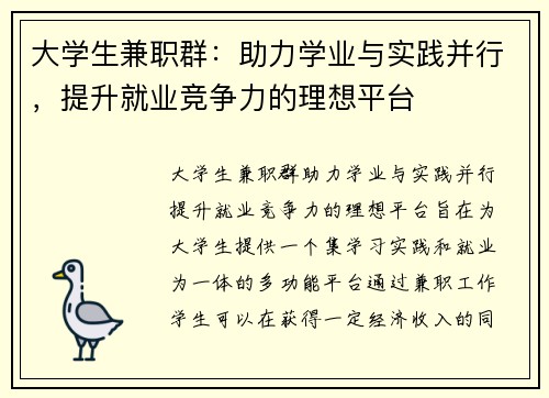 大学生兼职群：助力学业与实践并行，提升就业竞争力的理想平台