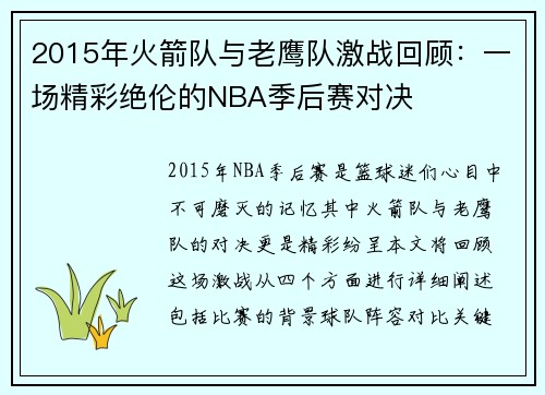 2015年火箭队与老鹰队激战回顾：一场精彩绝伦的NBA季后赛对决