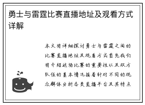 勇士与雷霆比赛直播地址及观看方式详解
