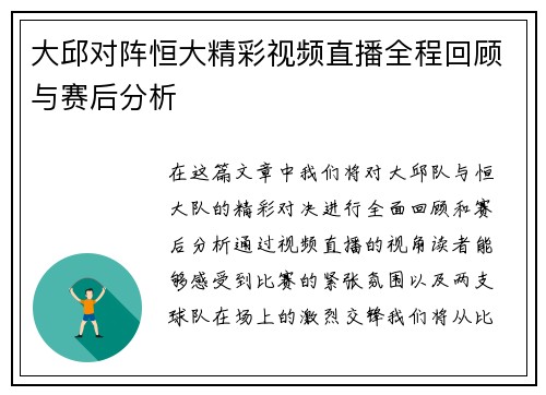 大邱对阵恒大精彩视频直播全程回顾与赛后分析