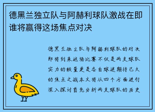 德黑兰独立队与阿赫利球队激战在即谁将赢得这场焦点对决