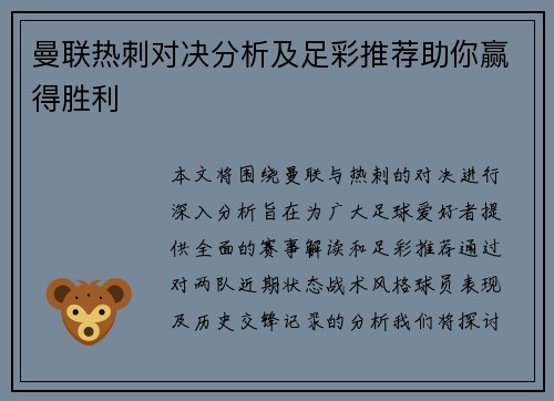 曼联热刺对决分析及足彩推荐助你赢得胜利