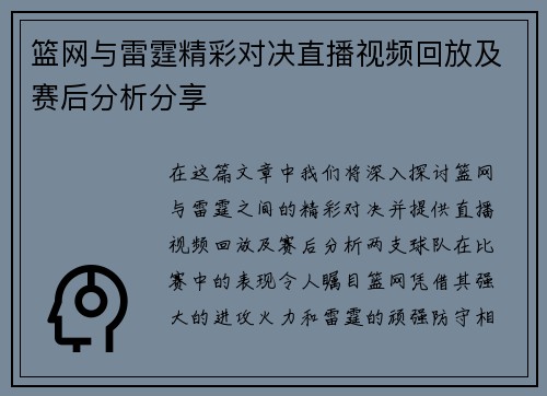 篮网与雷霆精彩对决直播视频回放及赛后分析分享