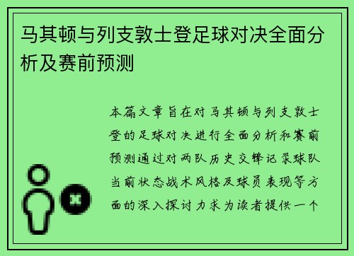 马其顿与列支敦士登足球对决全面分析及赛前预测