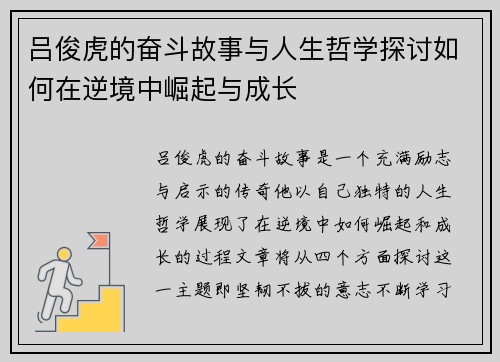 吕俊虎的奋斗故事与人生哲学探讨如何在逆境中崛起与成长