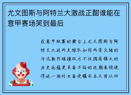 尤文图斯与阿特兰大激战正酣谁能在意甲赛场笑到最后