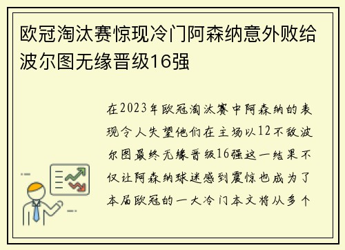 欧冠淘汰赛惊现冷门阿森纳意外败给波尔图无缘晋级16强