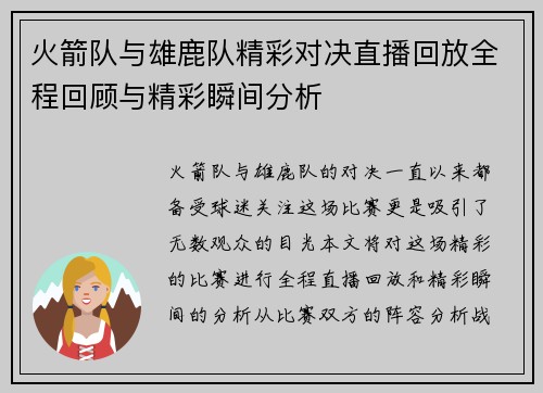 火箭队与雄鹿队精彩对决直播回放全程回顾与精彩瞬间分析