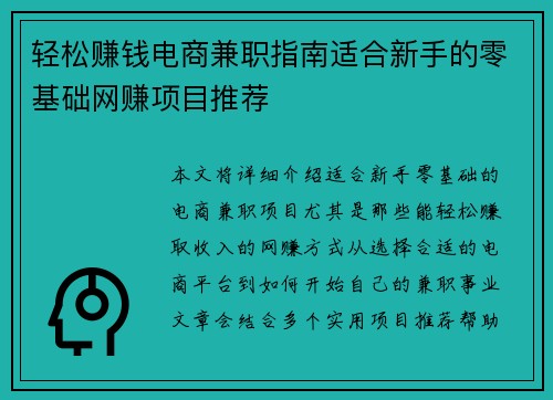 轻松赚钱电商兼职指南适合新手的零基础网赚项目推荐