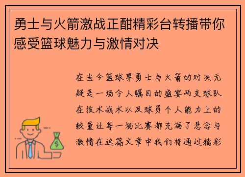 勇士与火箭激战正酣精彩台转播带你感受篮球魅力与激情对决