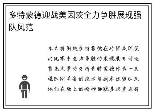 多特蒙德迎战美因茨全力争胜展现强队风范