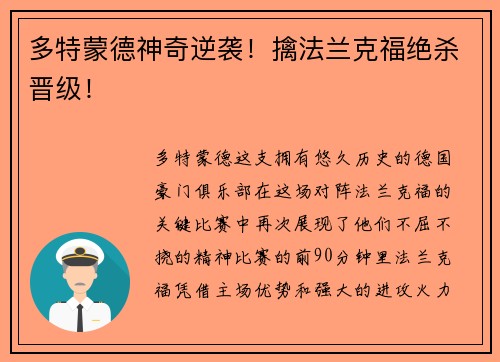 多特蒙德神奇逆袭！擒法兰克福绝杀晋级！