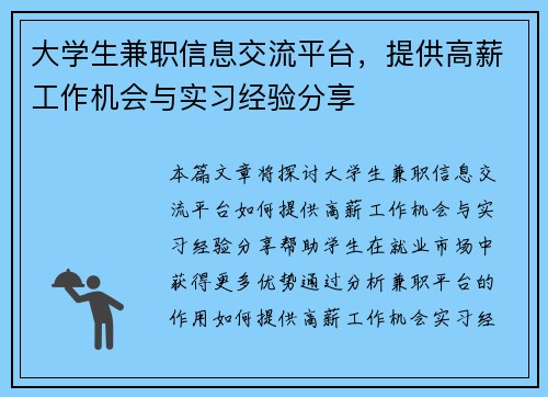 大学生兼职信息交流平台，提供高薪工作机会与实习经验分享