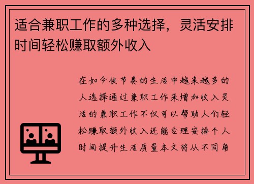 适合兼职工作的多种选择，灵活安排时间轻松赚取额外收入