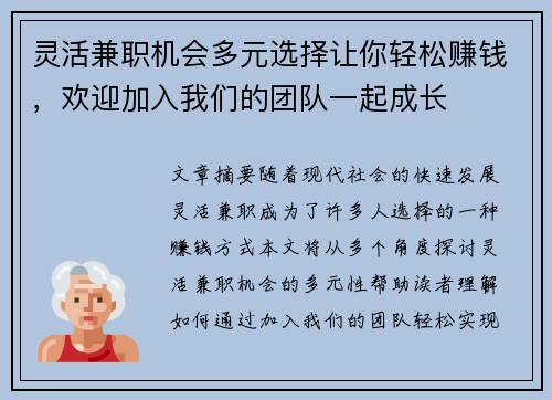灵活兼职机会多元选择让你轻松赚钱，欢迎加入我们的团队一起成长