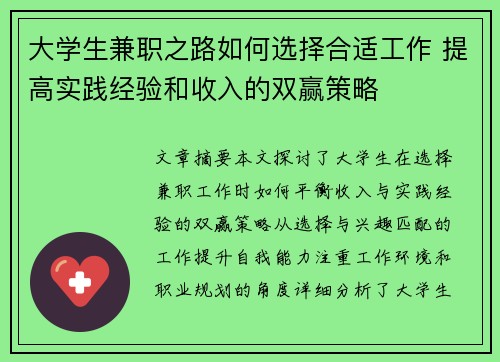 大学生兼职之路如何选择合适工作 提高实践经验和收入的双赢策略