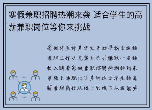 寒假兼职招聘热潮来袭 适合学生的高薪兼职岗位等你来挑战