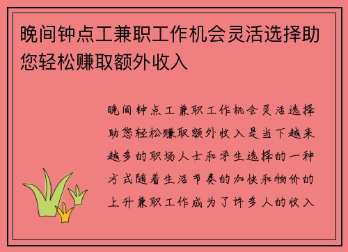晚间钟点工兼职工作机会灵活选择助您轻松赚取额外收入