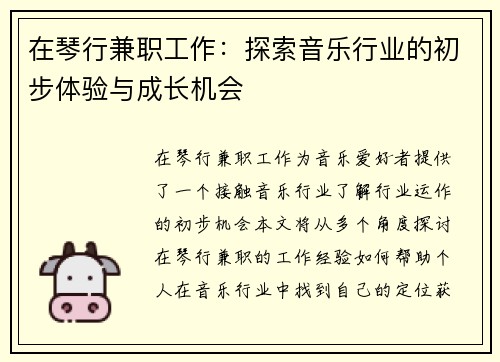 在琴行兼职工作：探索音乐行业的初步体验与成长机会