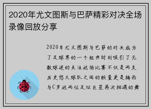 2020年尤文图斯与巴萨精彩对决全场录像回放分享