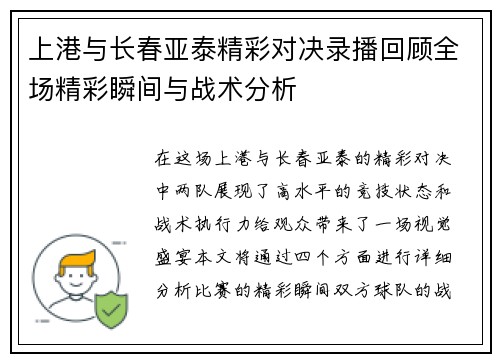 上港与长春亚泰精彩对决录播回顾全场精彩瞬间与战术分析