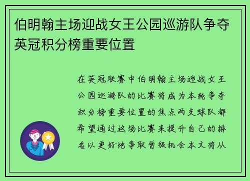 伯明翰主场迎战女王公园巡游队争夺英冠积分榜重要位置