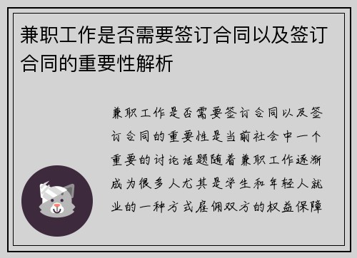 兼职工作是否需要签订合同以及签订合同的重要性解析