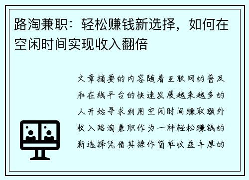 路淘兼职：轻松赚钱新选择，如何在空闲时间实现收入翻倍