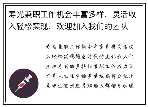 寿光兼职工作机会丰富多样，灵活收入轻松实现，欢迎加入我们的团队