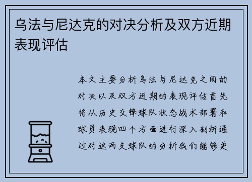 乌法与尼达克的对决分析及双方近期表现评估