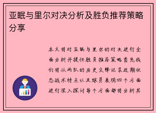 亚眠与里尔对决分析及胜负推荐策略分享