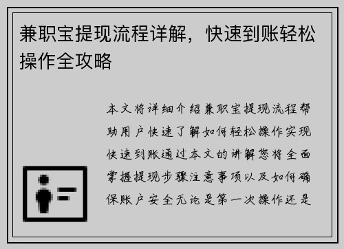 兼职宝提现流程详解，快速到账轻松操作全攻略
