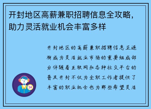 开封地区高薪兼职招聘信息全攻略，助力灵活就业机会丰富多样