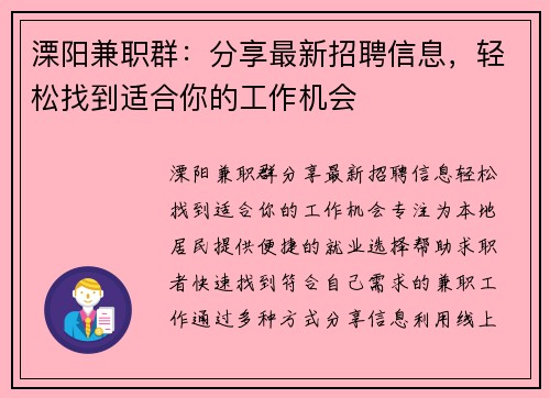 溧阳兼职群：分享最新招聘信息，轻松找到适合你的工作机会