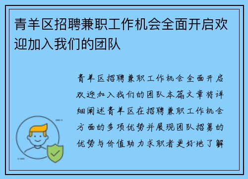 青羊区招聘兼职工作机会全面开启欢迎加入我们的团队