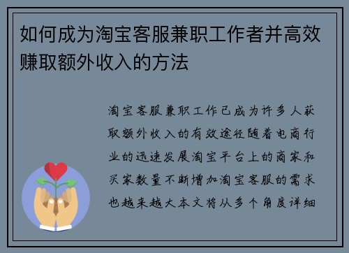 如何成为淘宝客服兼职工作者并高效赚取额外收入的方法