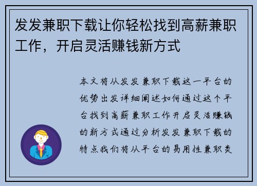 发发兼职下载让你轻松找到高薪兼职工作，开启灵活赚钱新方式