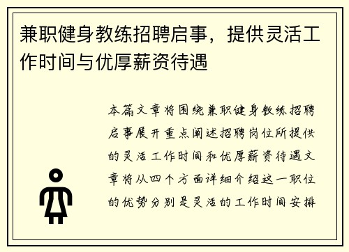 兼职健身教练招聘启事，提供灵活工作时间与优厚薪资待遇