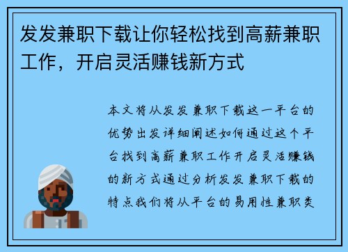 发发兼职下载让你轻松找到高薪兼职工作，开启灵活赚钱新方式