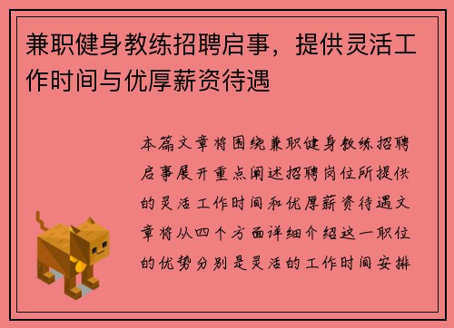 兼职健身教练招聘启事，提供灵活工作时间与优厚薪资待遇