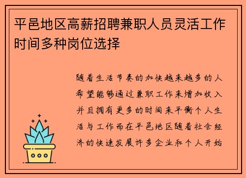 平邑地区高薪招聘兼职人员灵活工作时间多种岗位选择