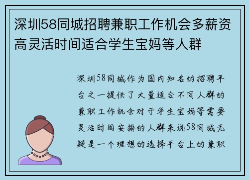 深圳58同城招聘兼职工作机会多薪资高灵活时间适合学生宝妈等人群