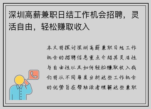 深圳高薪兼职日结工作机会招聘，灵活自由，轻松赚取收入