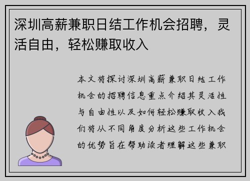 深圳高薪兼职日结工作机会招聘，灵活自由，轻松赚取收入