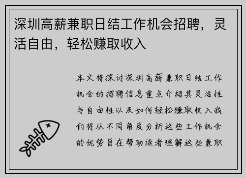深圳高薪兼职日结工作机会招聘，灵活自由，轻松赚取收入