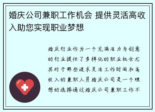 婚庆公司兼职工作机会 提供灵活高收入助您实现职业梦想