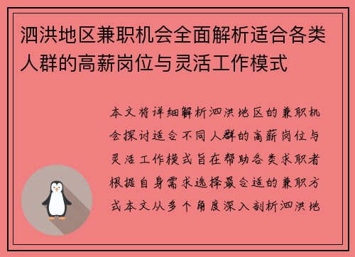泗洪地区兼职机会全面解析适合各类人群的高薪岗位与灵活工作模式