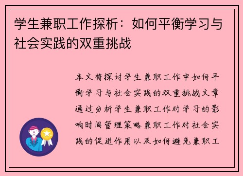 学生兼职工作探析：如何平衡学习与社会实践的双重挑战